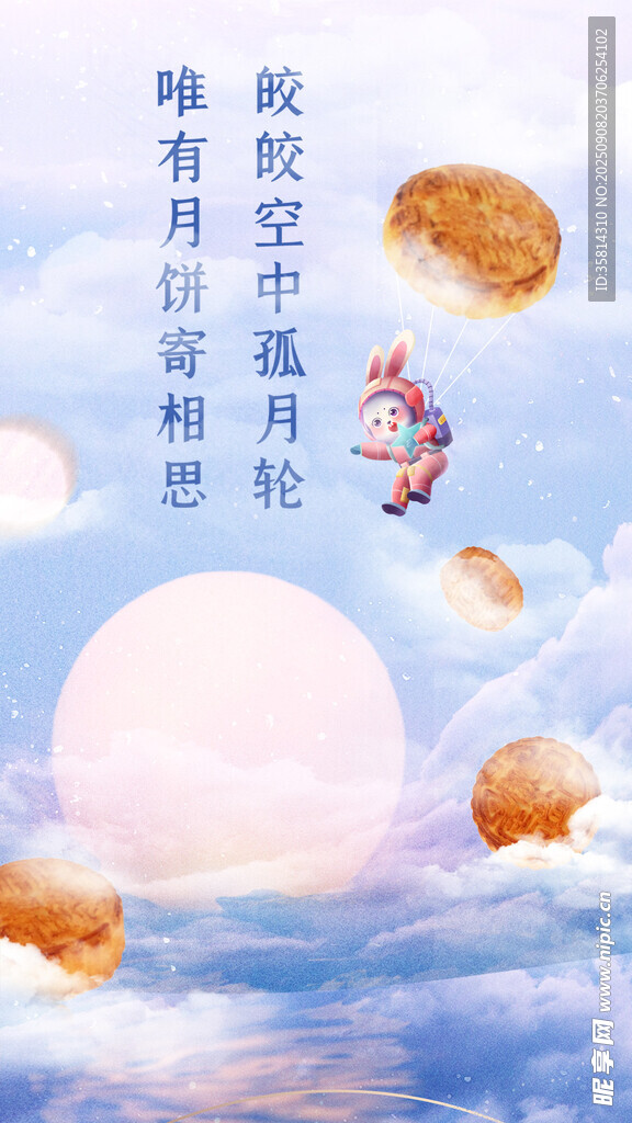 中秋嫦娥奔月夢幻插畫