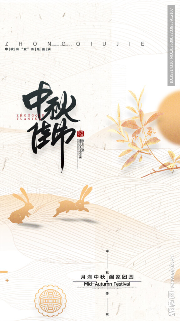 中秋佳節(jié)靈動(dòng)玉兔賀團(tuán)圓