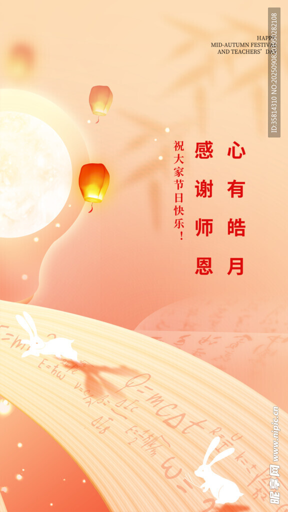 中秋月夜玉兔伴飛