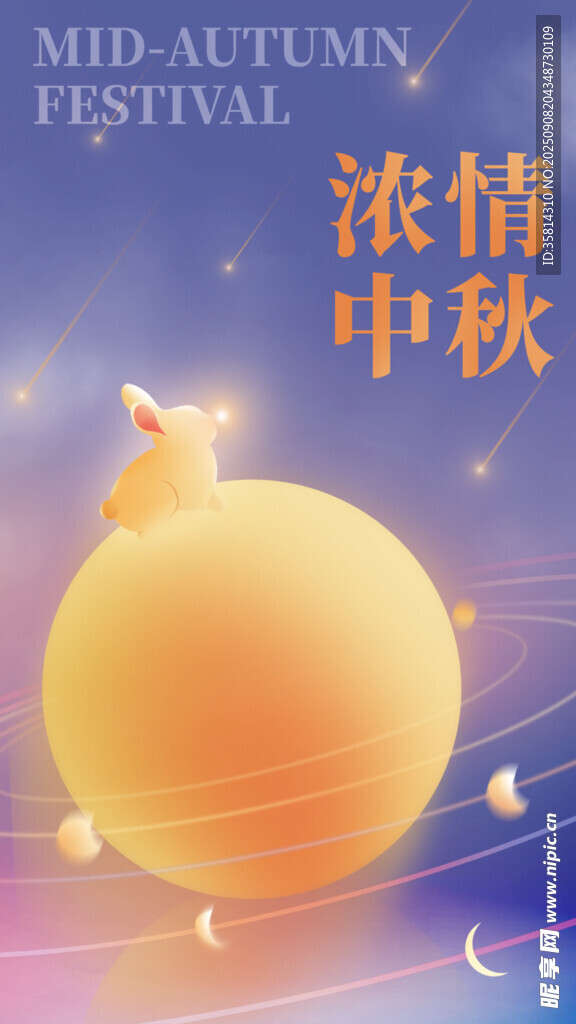 濃情中秋夢(mèng)幻圓月賀佳節(jié)