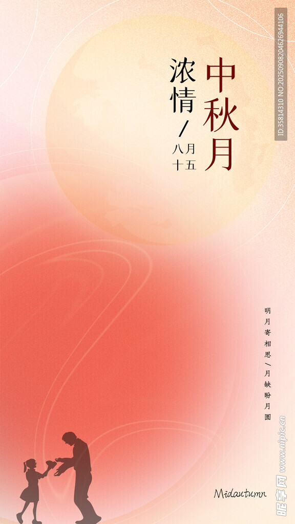 中秋月下親子溫馨時刻