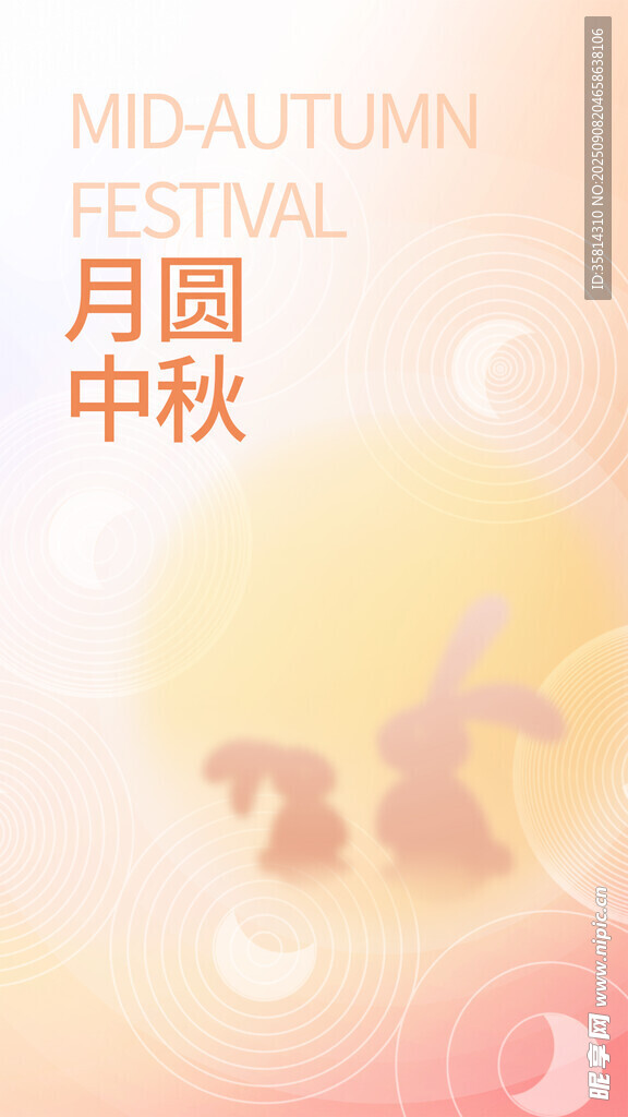 中秋月圓與玉兔