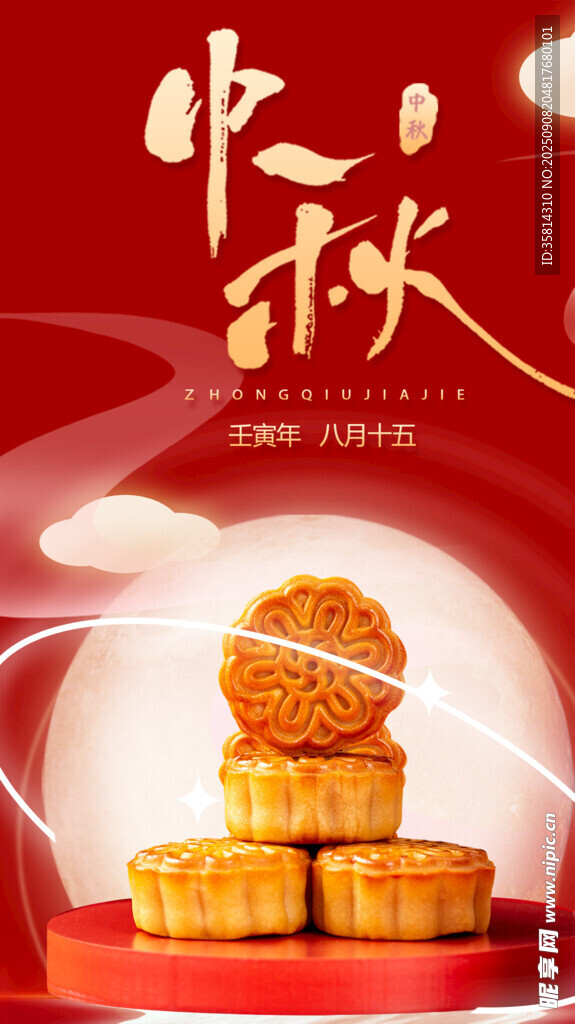 中秋月餅圖