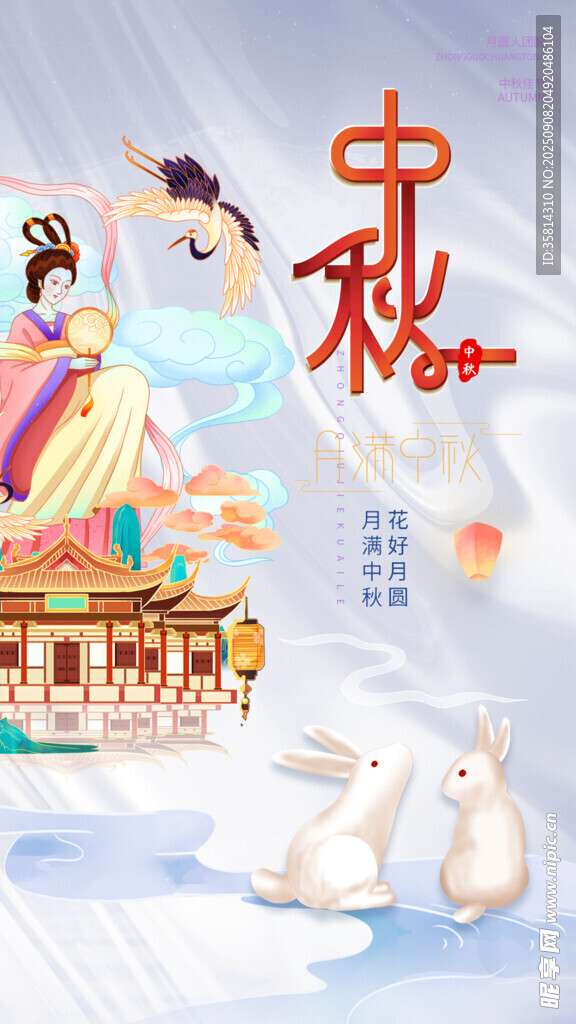中秋佳節(jié)嫦娥玉兔圖景