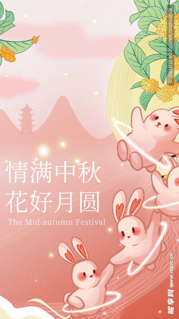 花好月圓中秋情濃畫面