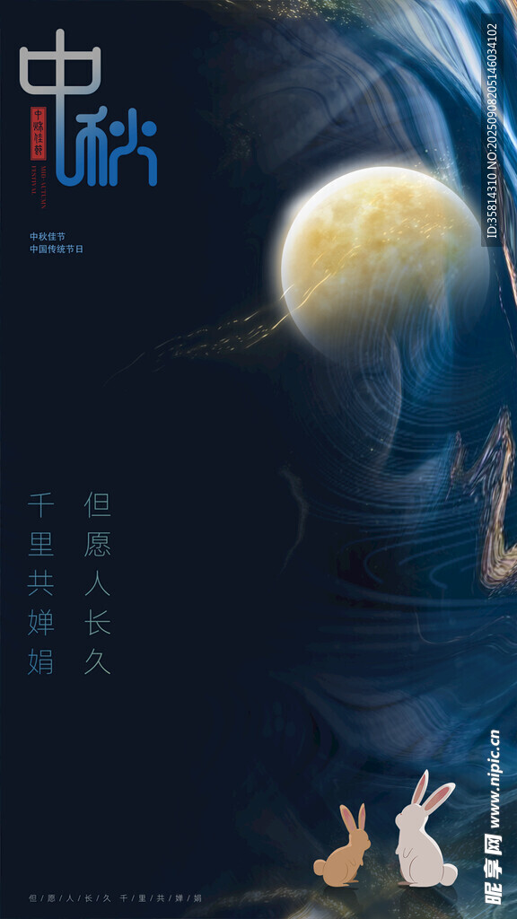 中秋月夜下的玉兔與女子
