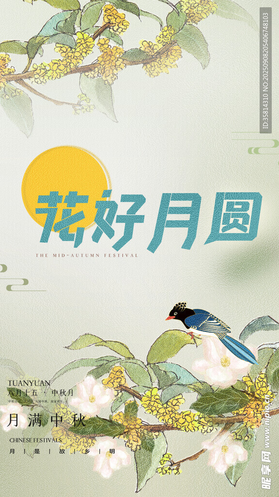 花鳥伴月圖
