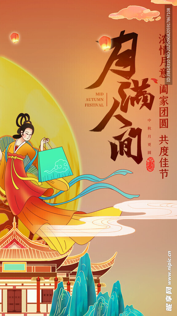 嫦娥奔月古風中秋插畫
