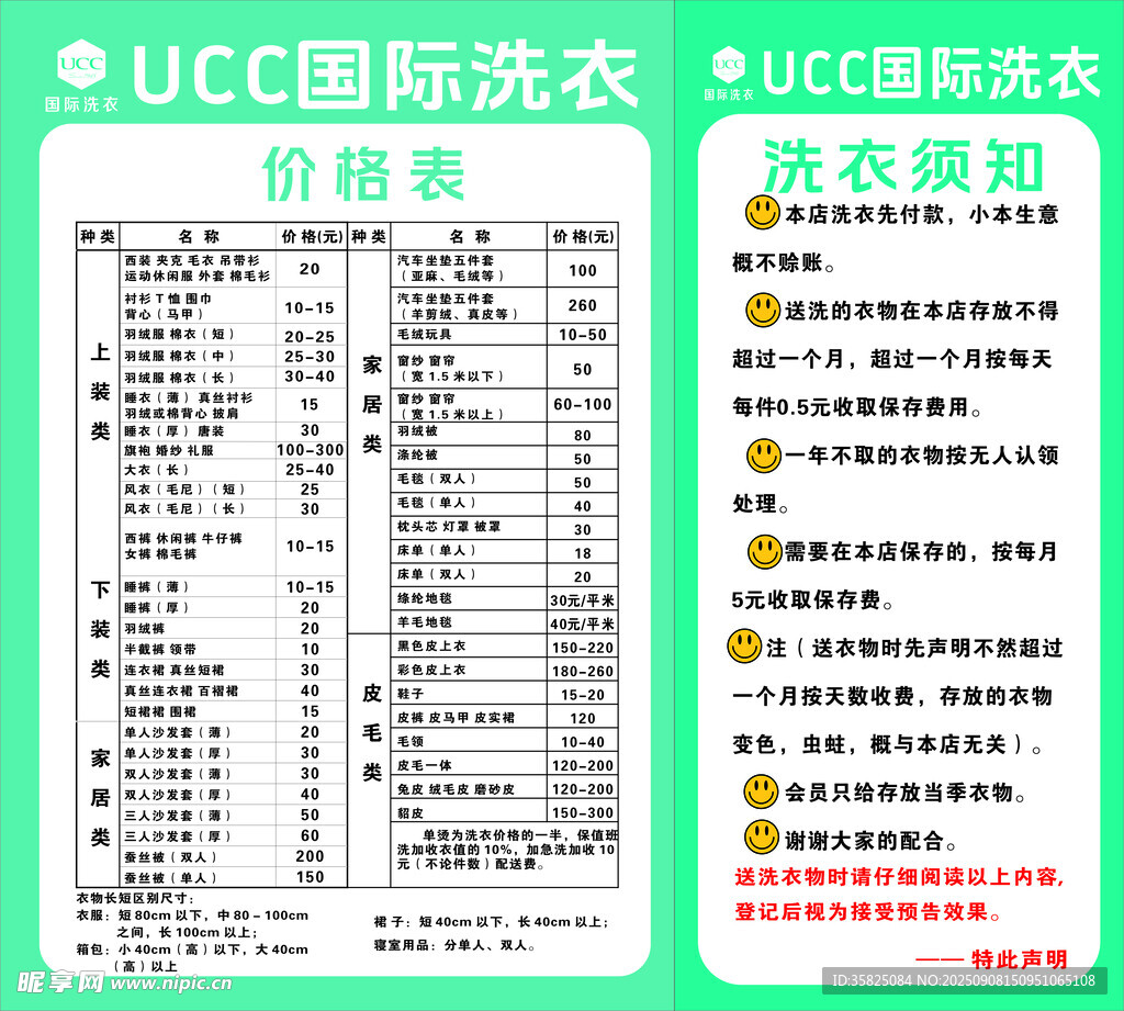 UCC國際洗衣價(jià)目表與須知