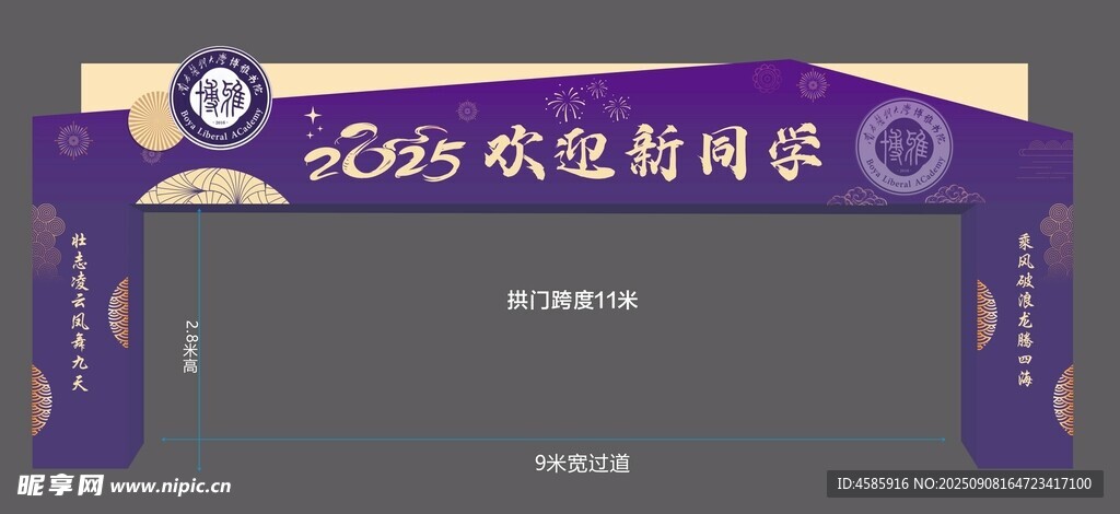 歡迎新同學(xué)拱門