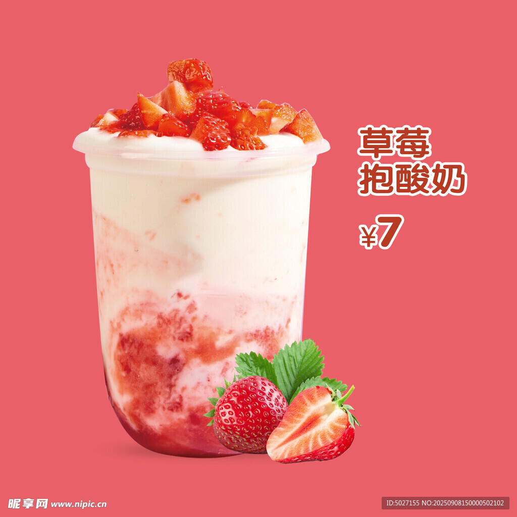 草莓酸奶杯 美味新享受