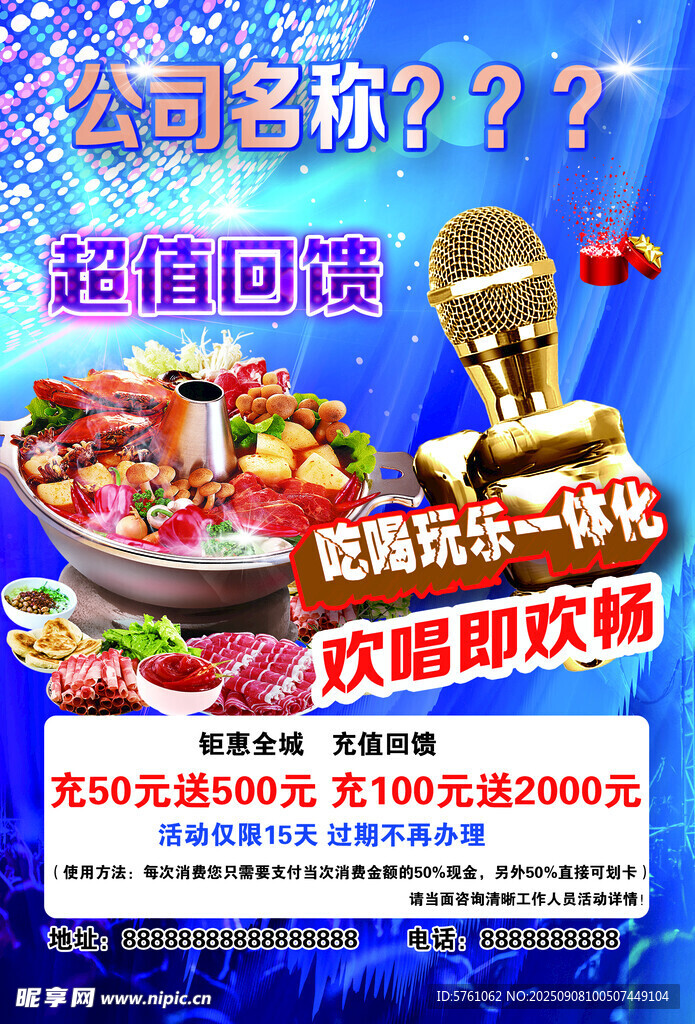 KTV宣傳 火鍋
