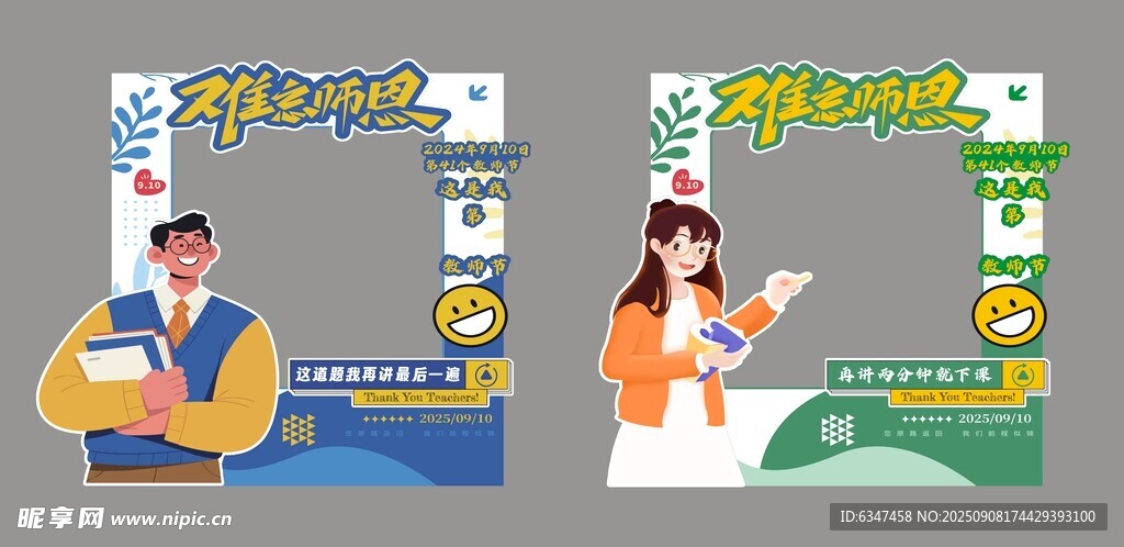 教師節(jié)打卡造型