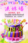 生日寶寶