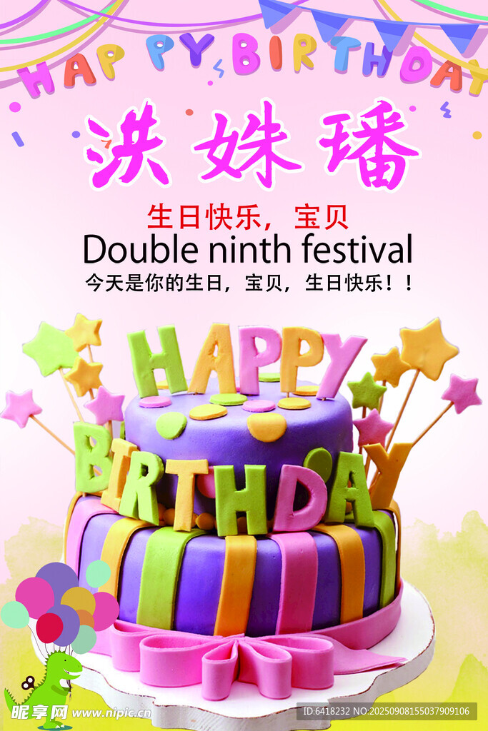 生日寶寶