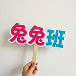 AI生畫