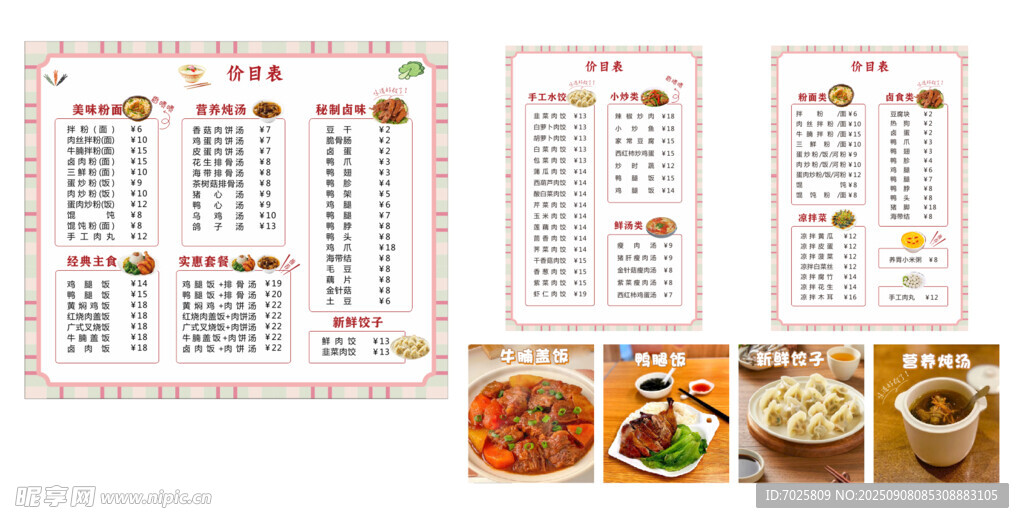 小吃菜單