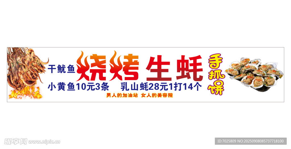 燒烤生蠔