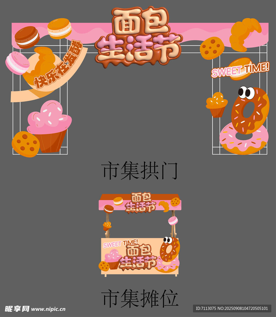 面包生活節(jié)市集布置展示