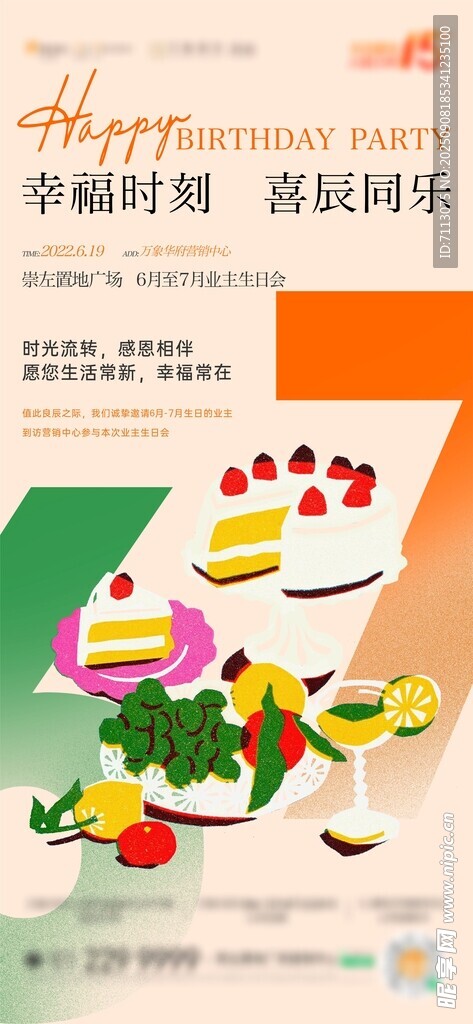 美味蛋糕烘焙素材展示