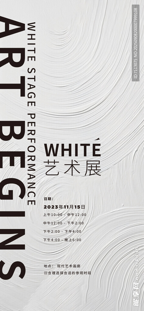 藝術展覽海報設計