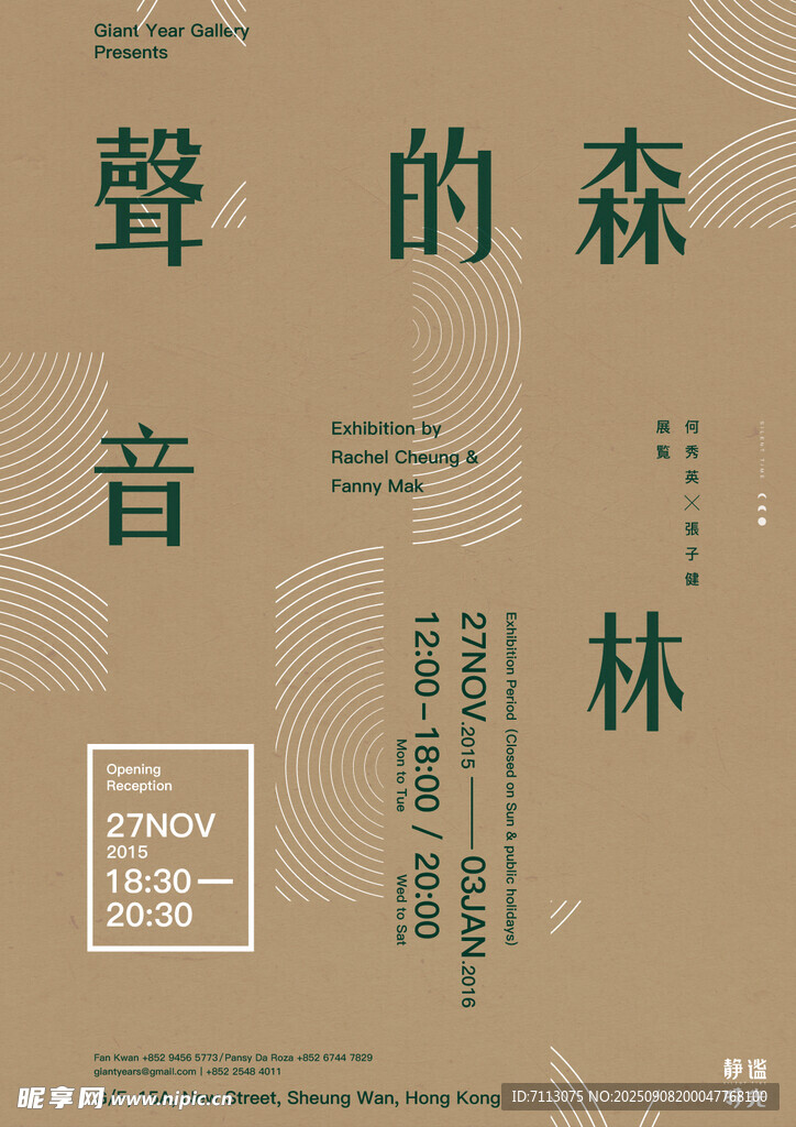 森林中的聲音詩集