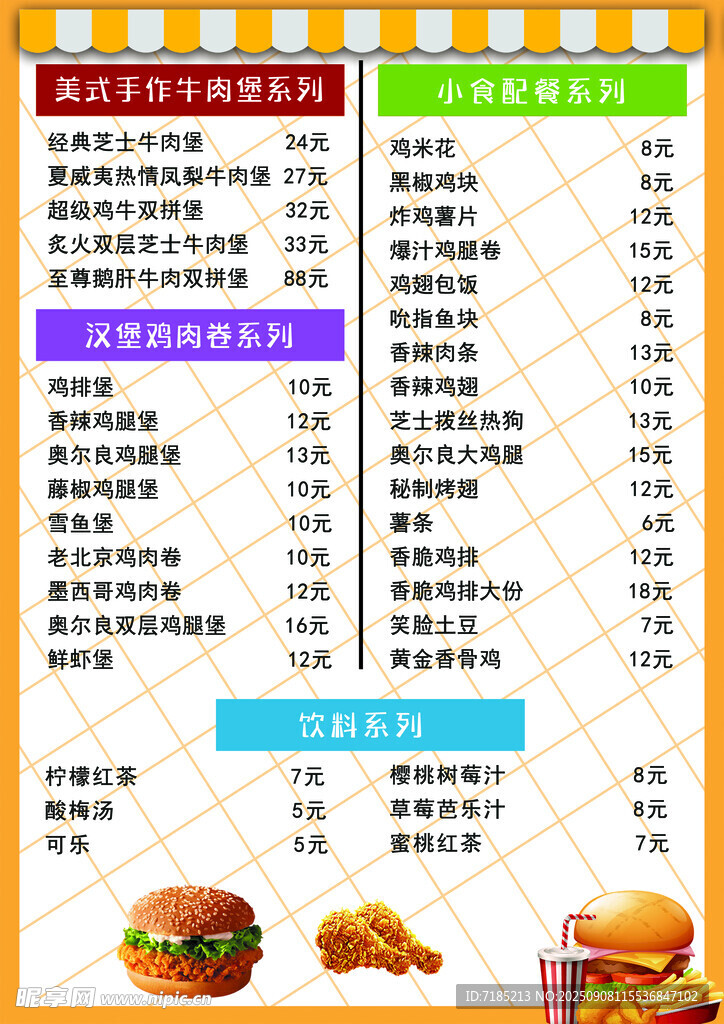 漢堡炸雞價格單
