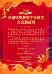 親情頒獎(jiǎng)獎(jiǎng)學(xué)金頒獎(jiǎng)會(huì)海報(bào)