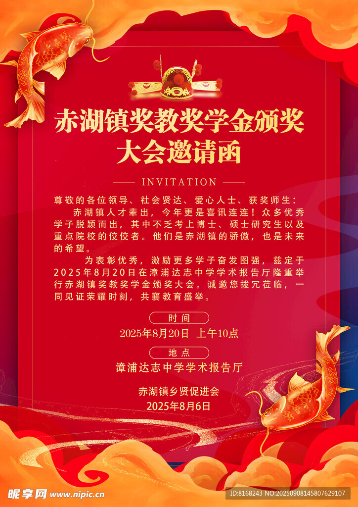 親情頒獎獎學金頒獎會海報