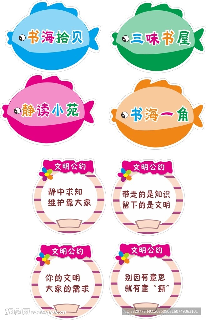 校園讀書角