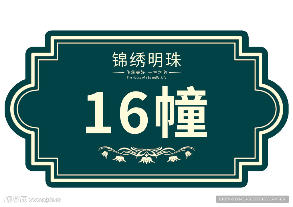 樓棟牌
