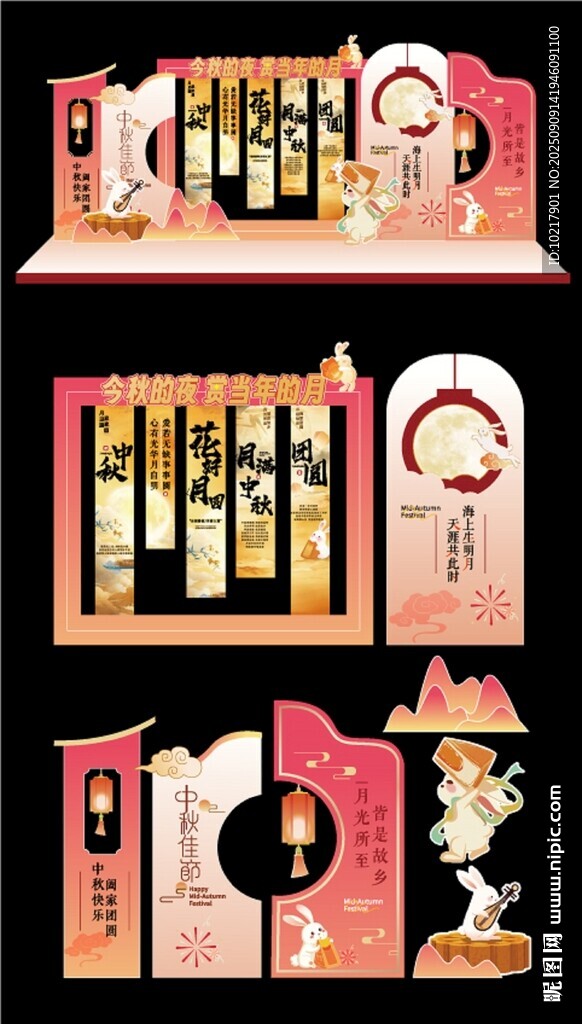 中秋節(jié)美陳布置套圖