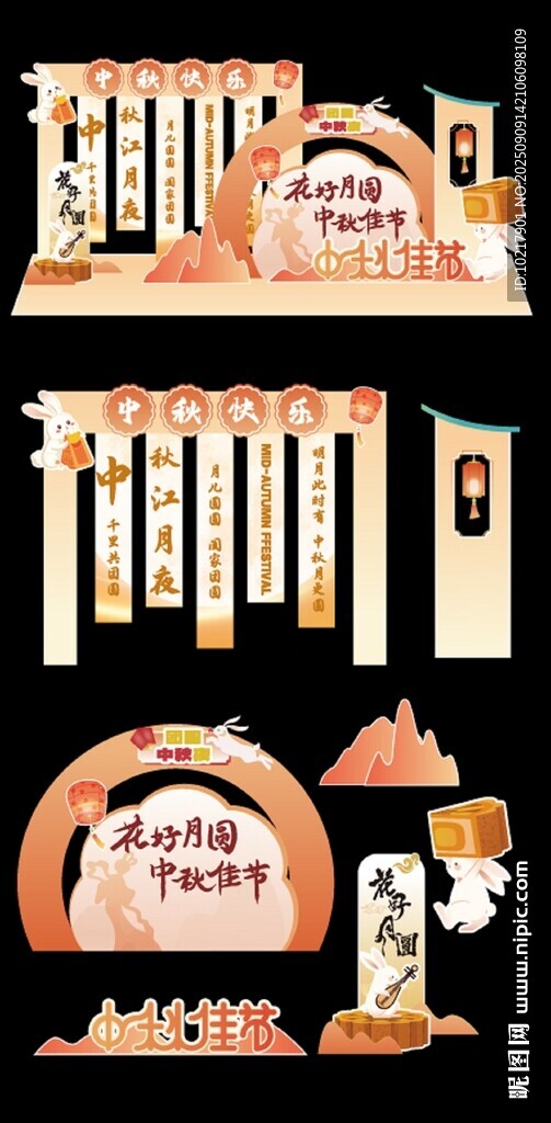 中秋節(jié)美陳布置套圖