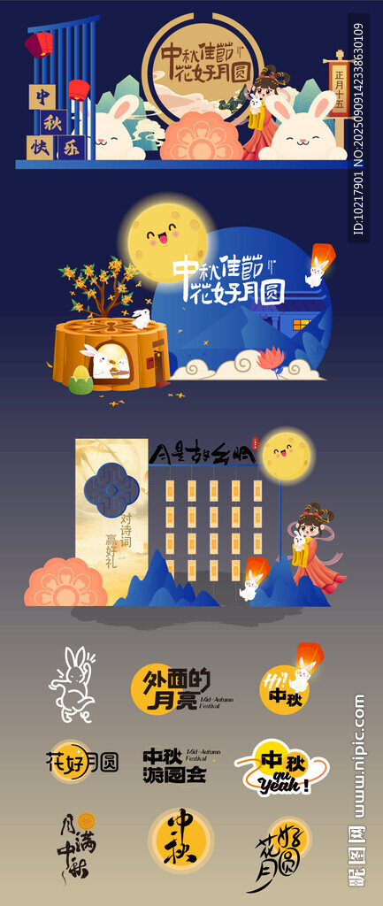 中秋節(jié)美陳布置套圖