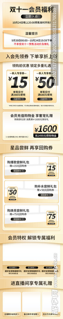 雙十一美妝入會(huì)有禮頁面