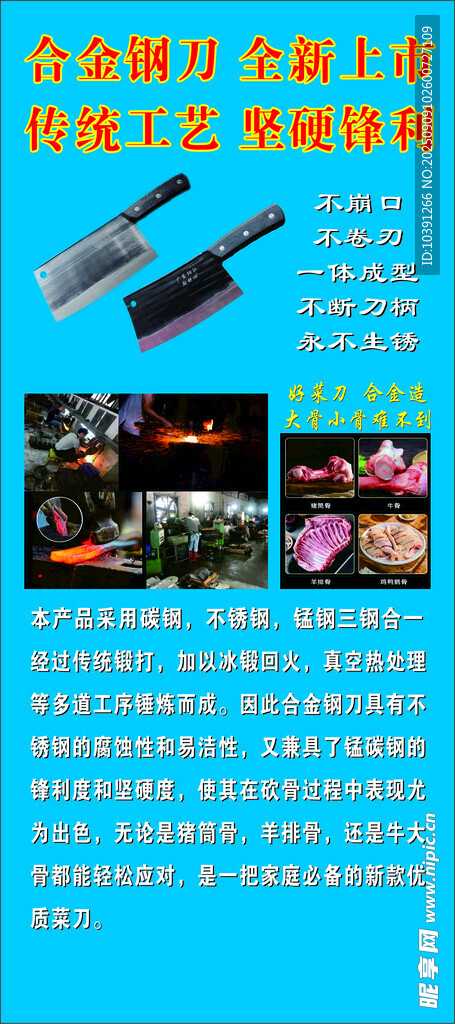 合金鋼刀菜刀