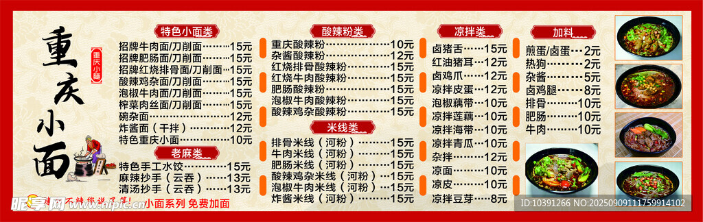 重慶小面菜單展示