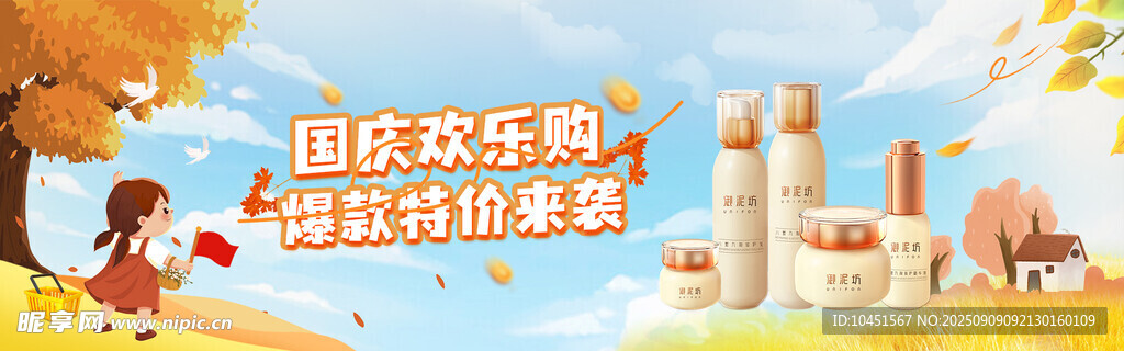 國慶歡樂banner