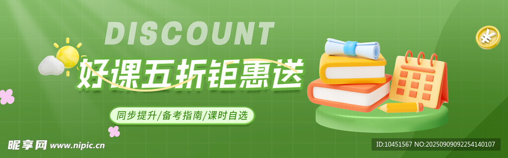 好課五折鉅惠促銷banner