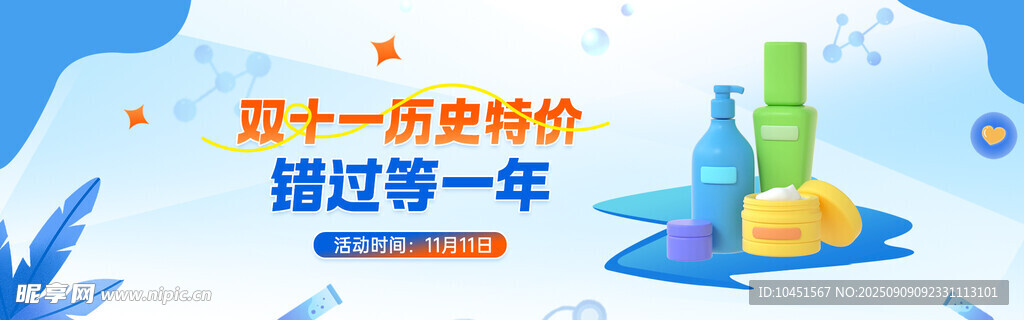 雙十一超值購banner