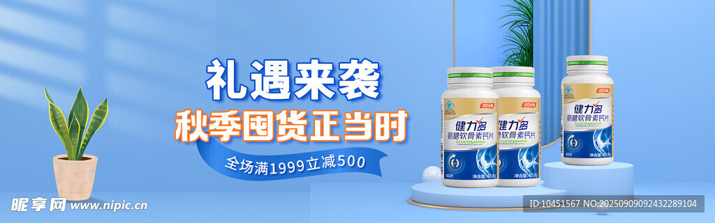 商品展示頁面banner