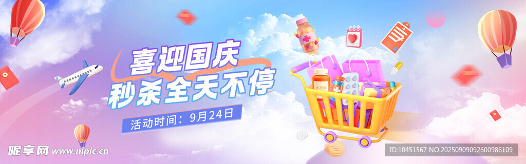 國(guó)慶歡樂(lè)熱氣球之旅活動(dòng)