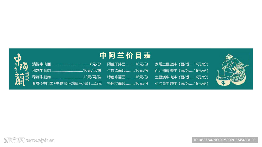 中阿蘭菜單欄