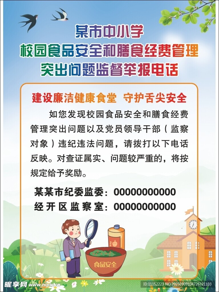 建設(shè)廉潔健康食堂
