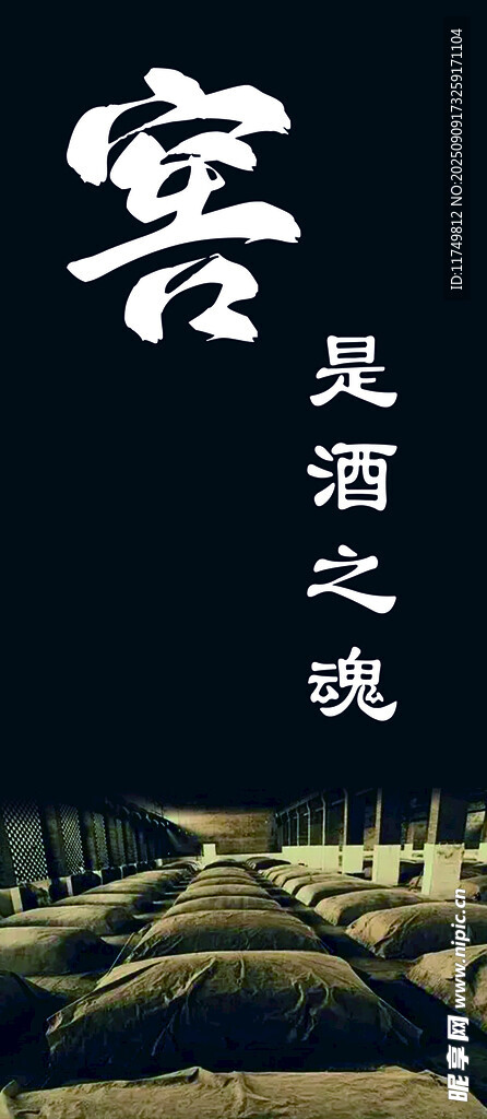 窯是酒之魂場景圖