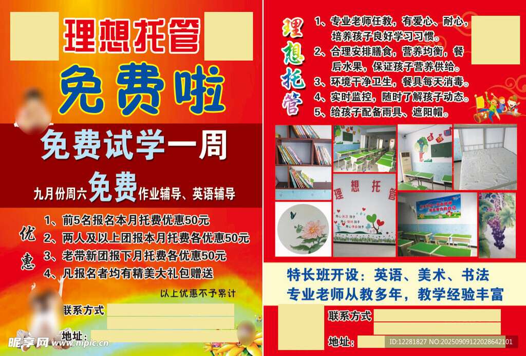 理想播音免費試學一周