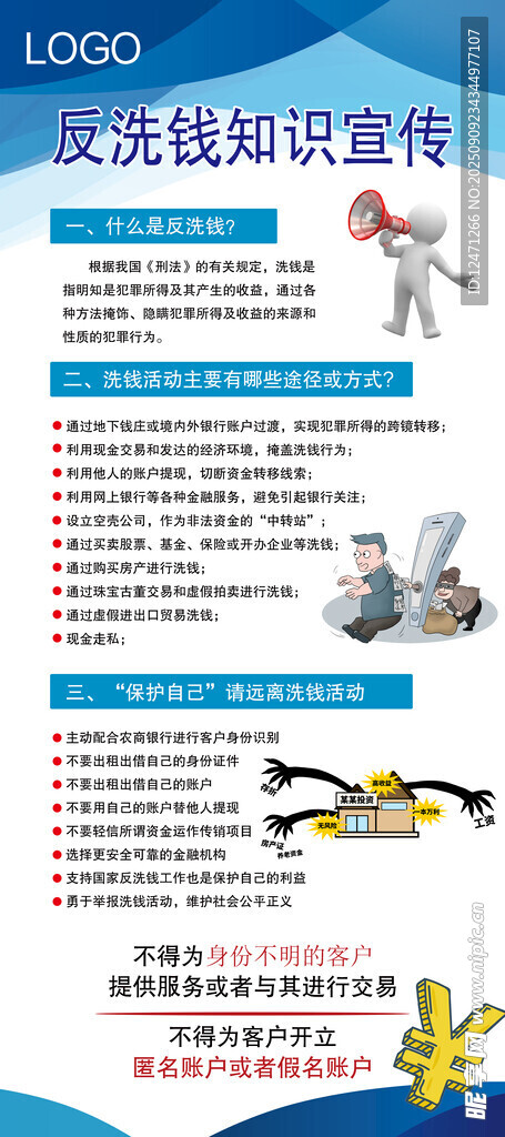 洗錢