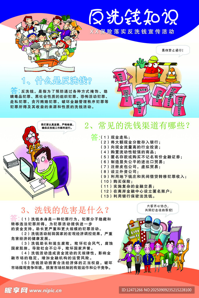 反洗錢