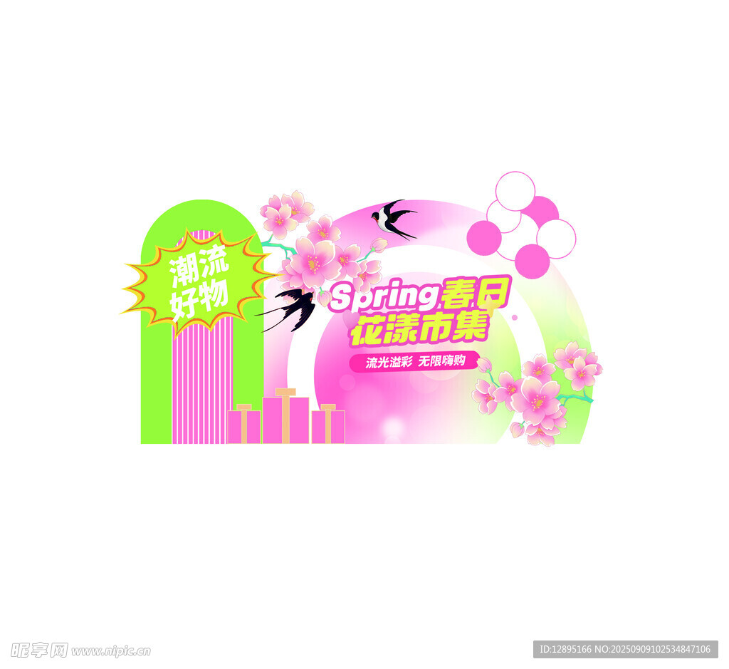 粉色系促銷活動(dòng)宣傳海報(bào)