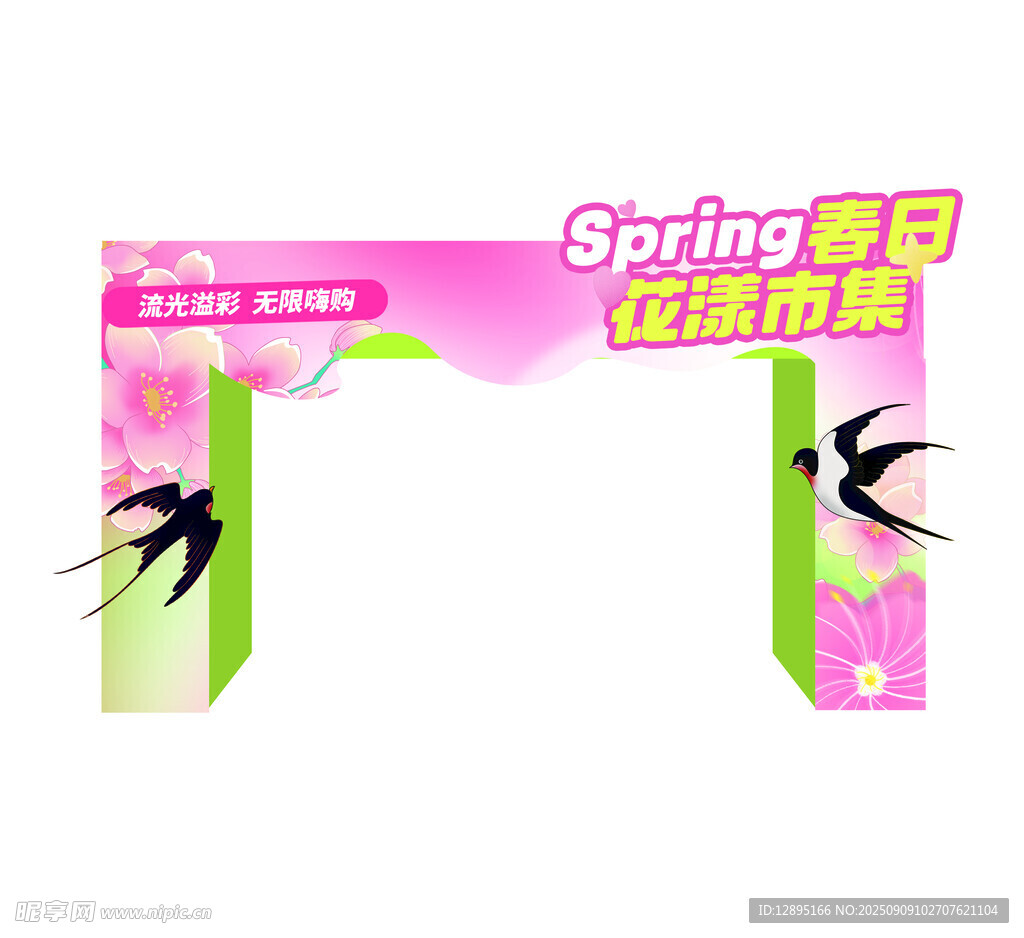 春日花卉拱門
